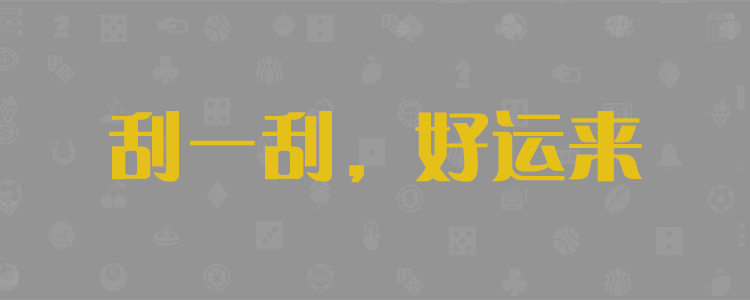 加拿大预测网站,加拿大28pc在线预测带算法,加拿大PC预测网